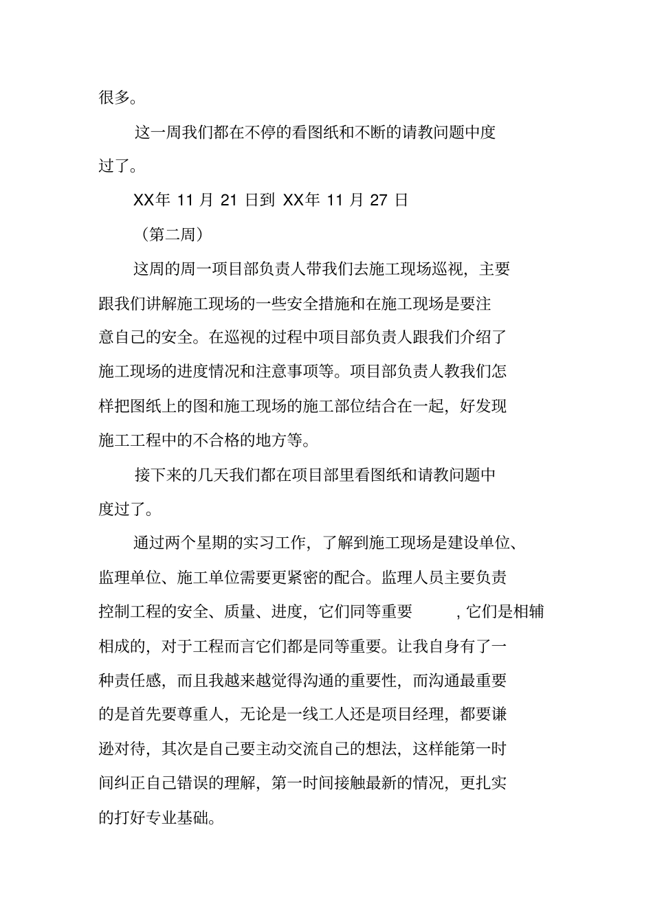 监理资料员顶岗实习周记_第2页