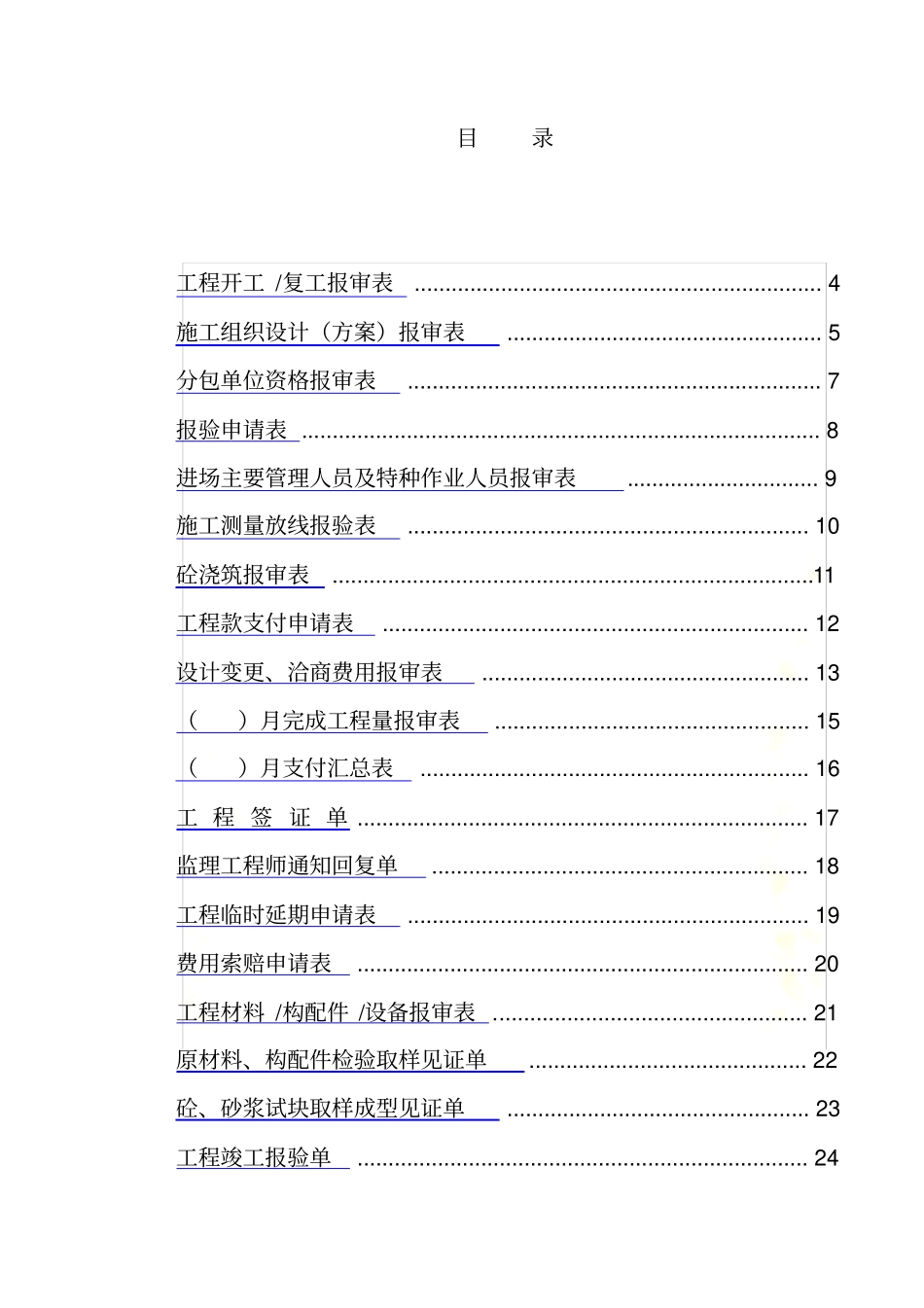 监理资料大全_第2页