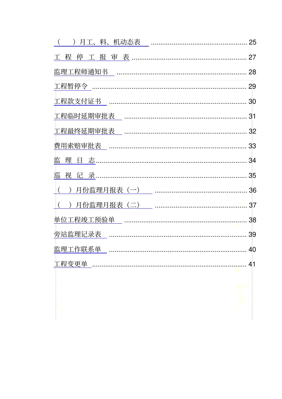 监理资料大全_第3页