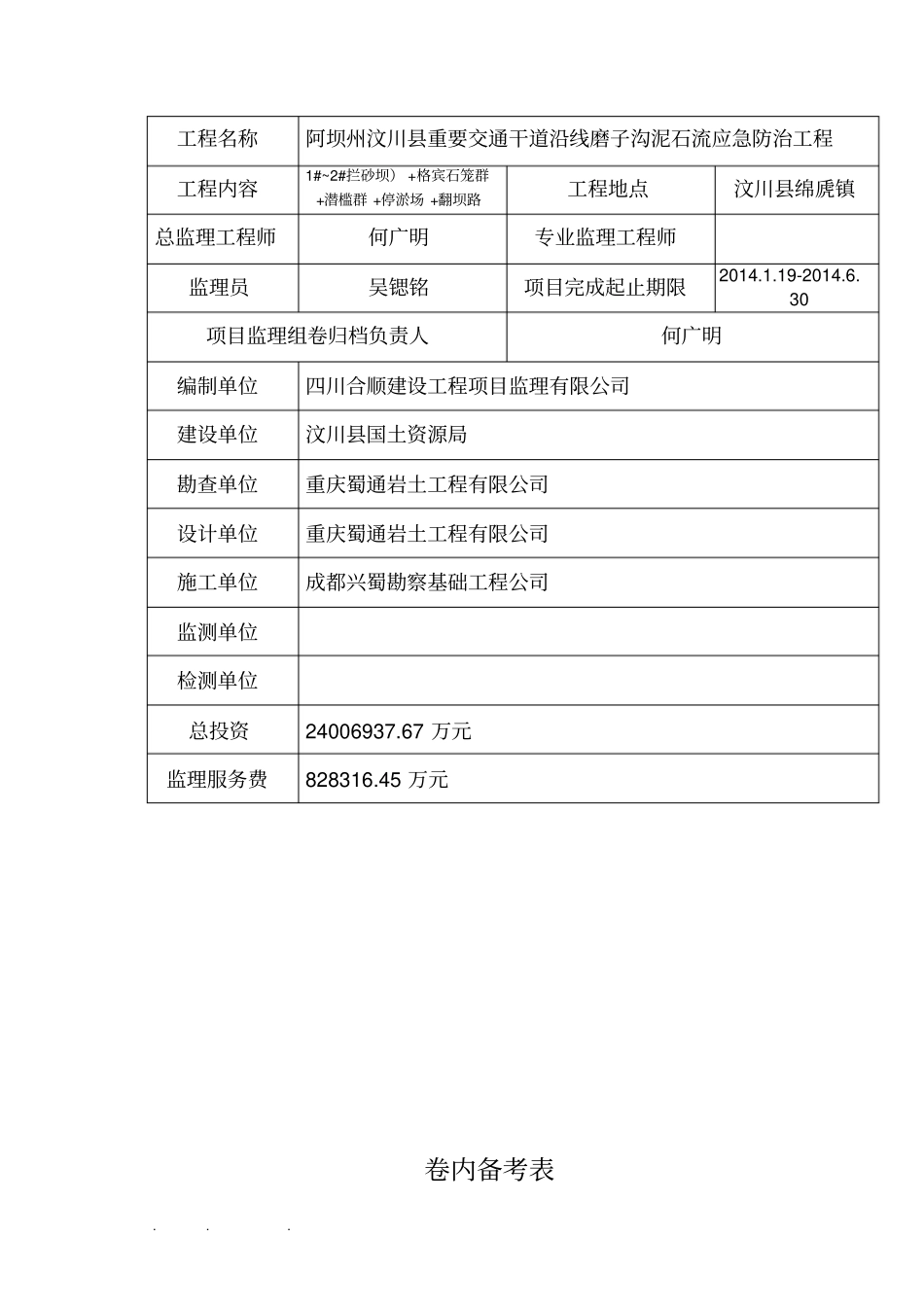 监理资料归档文本_第2页