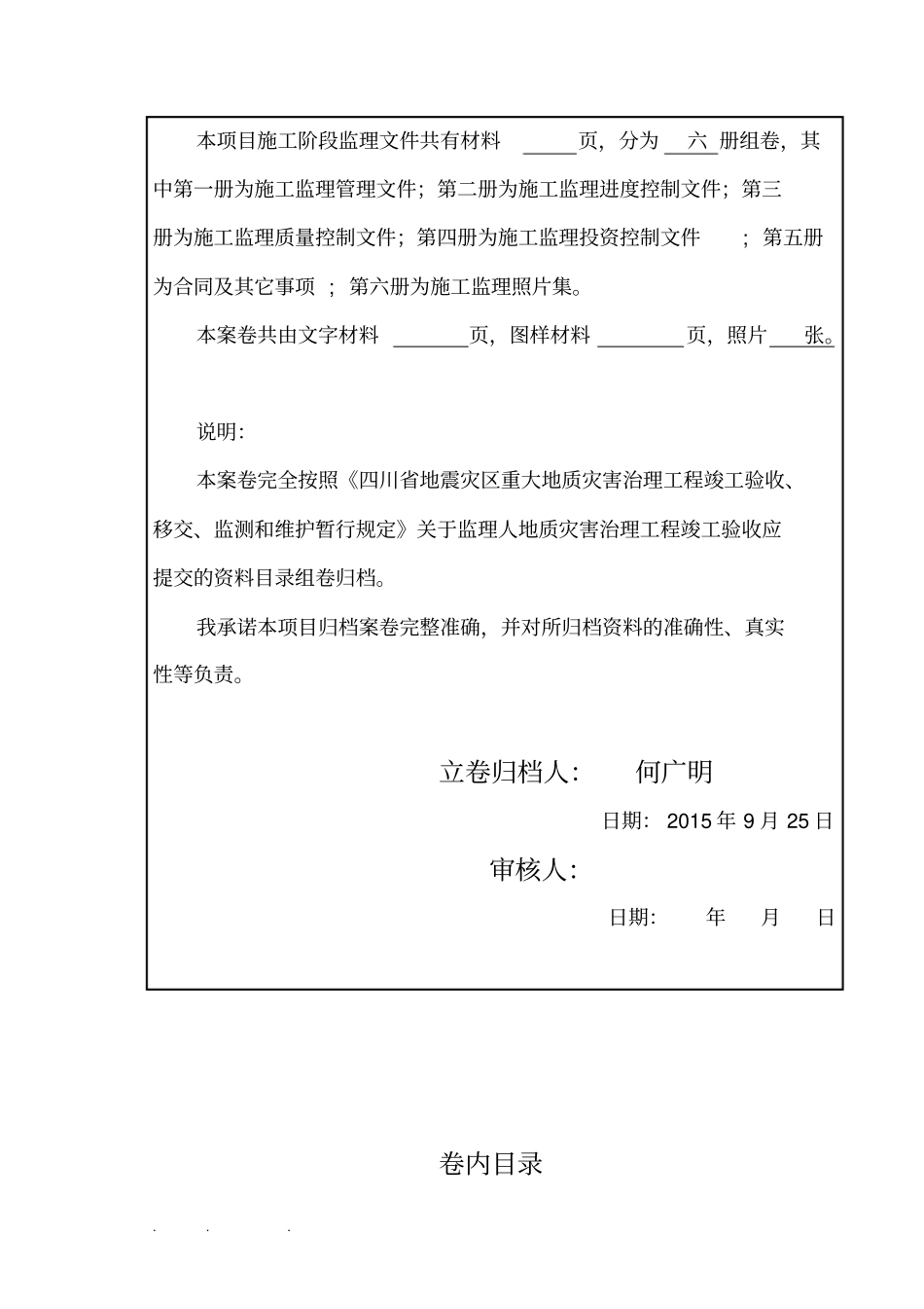 监理资料归档文本_第3页