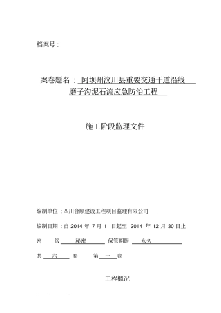 监理资料归档文本