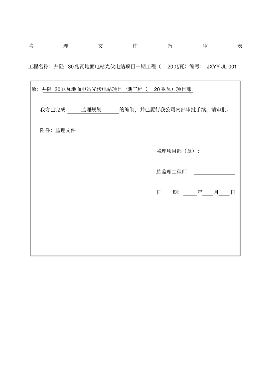监理资料报审表全套_第1页
