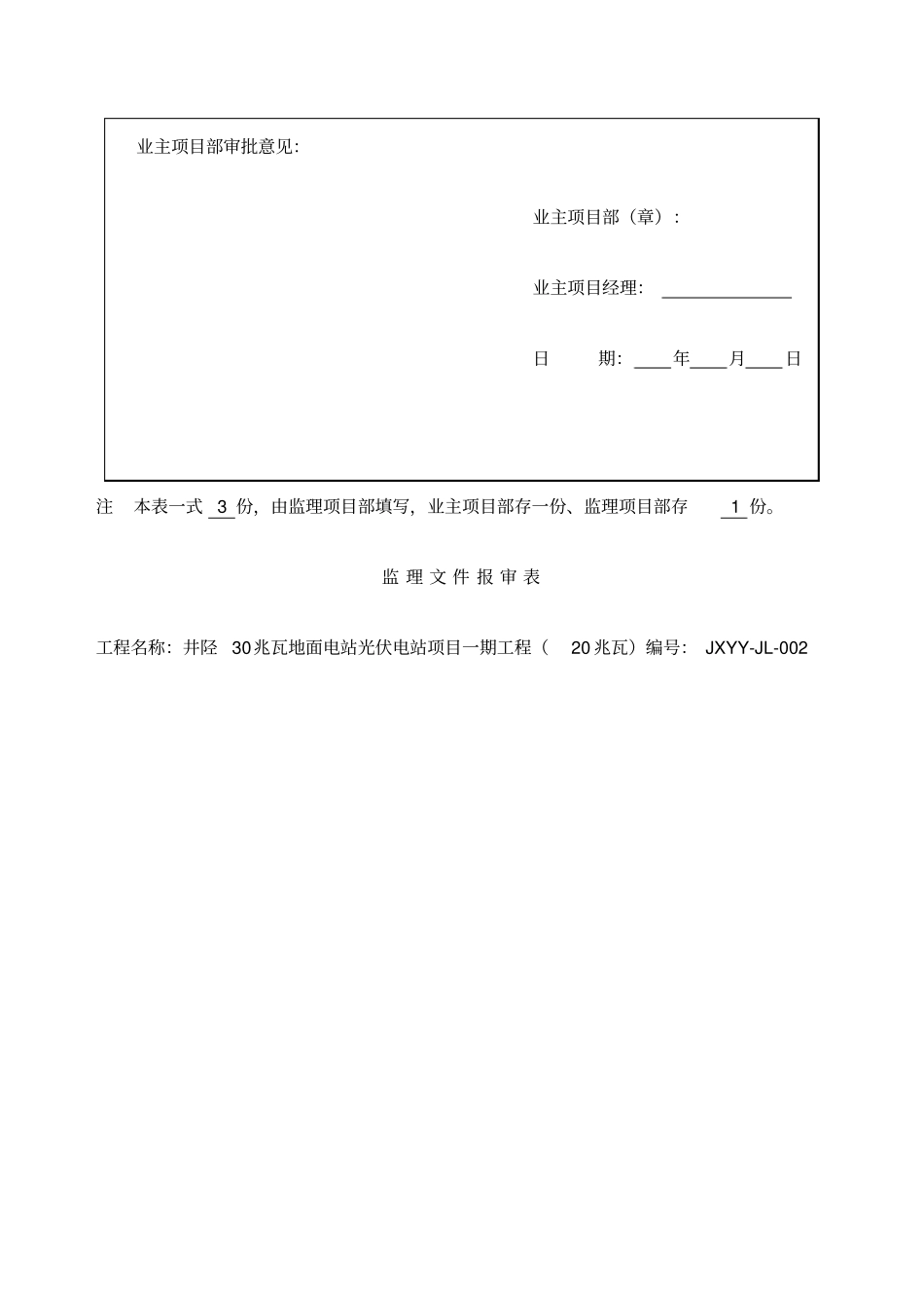 监理资料报审表全套_第2页