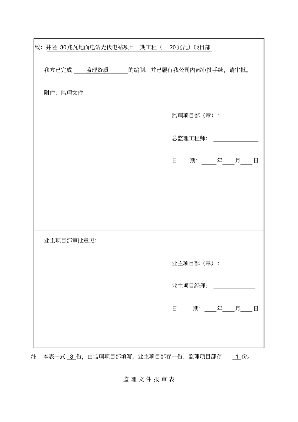 监理资料报审表全套_第3页