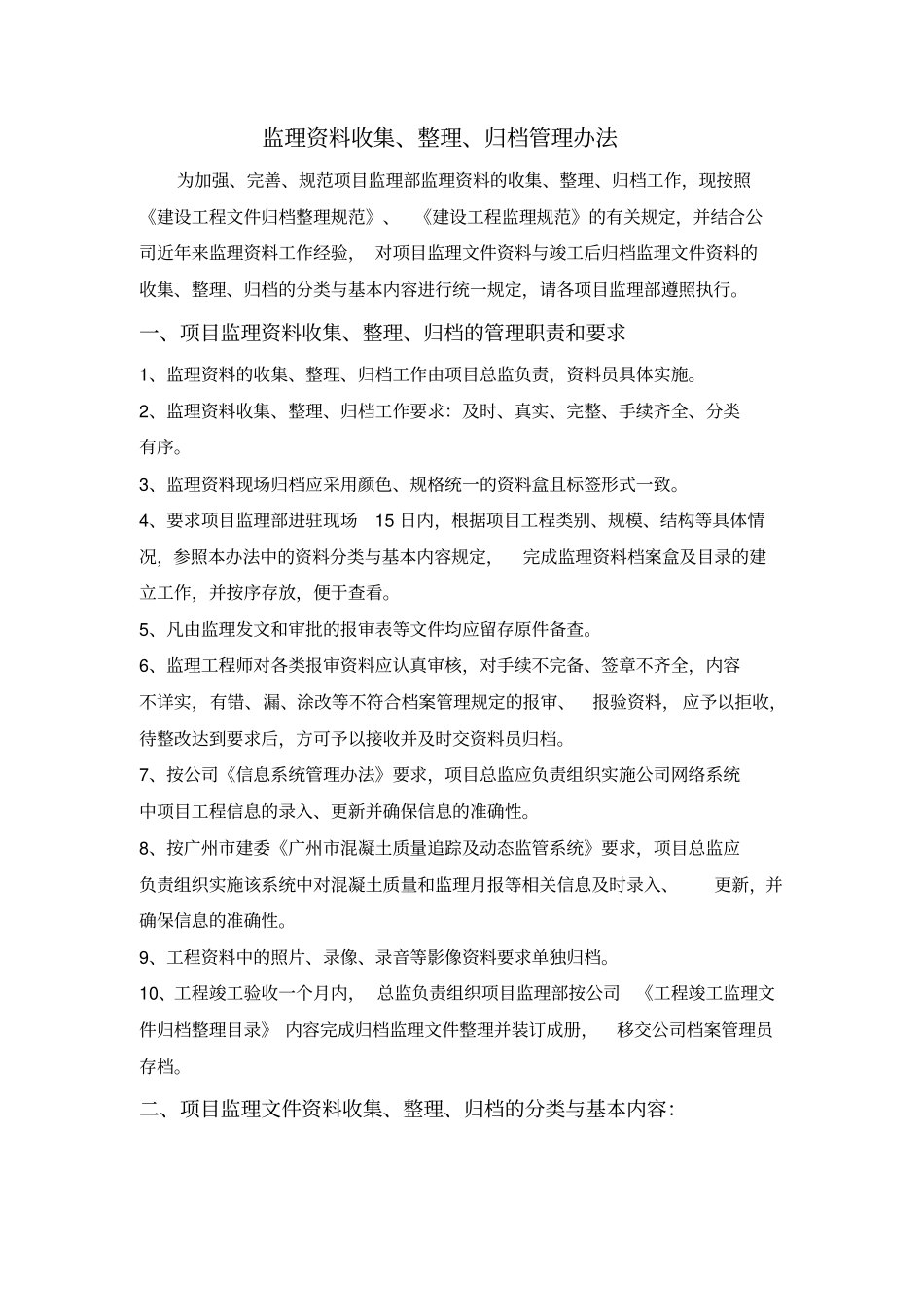 监理资料收集、整理、归档_第2页