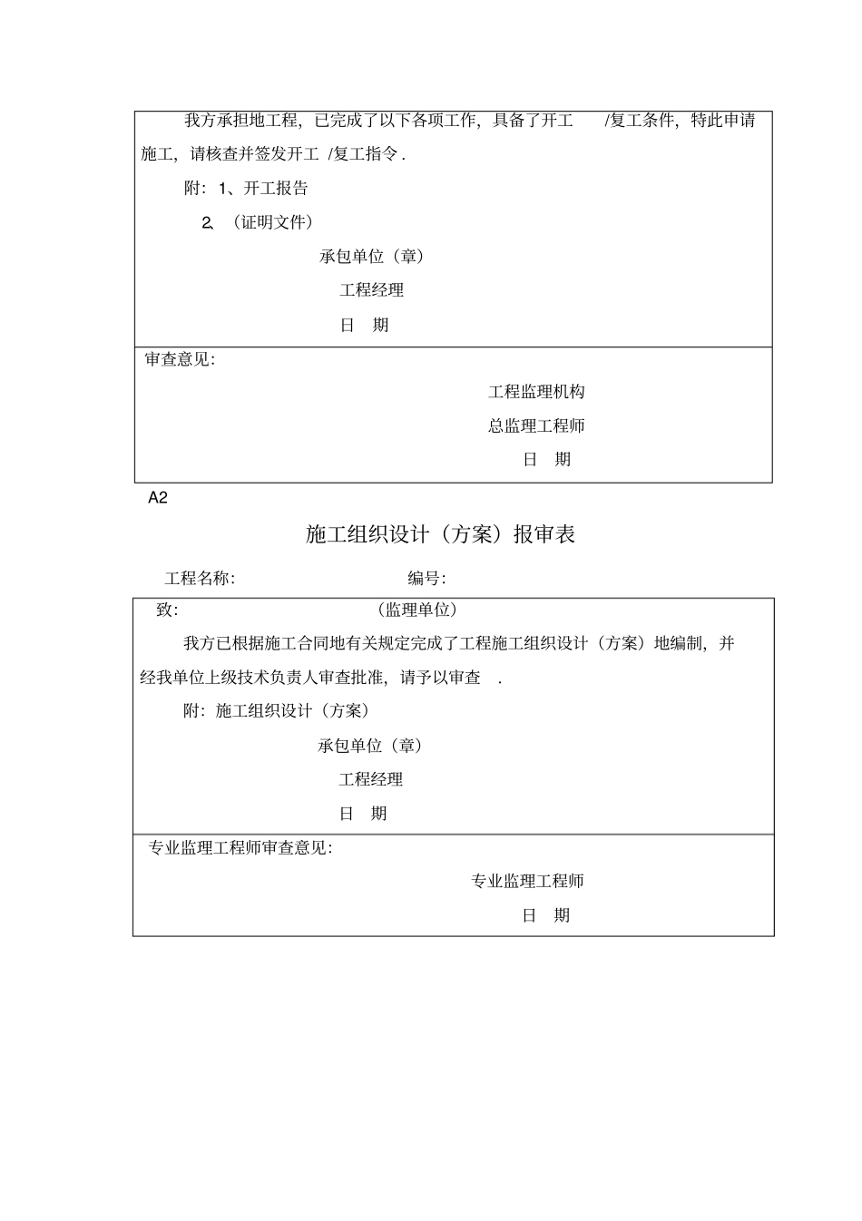 监理资料用表整理_第2页