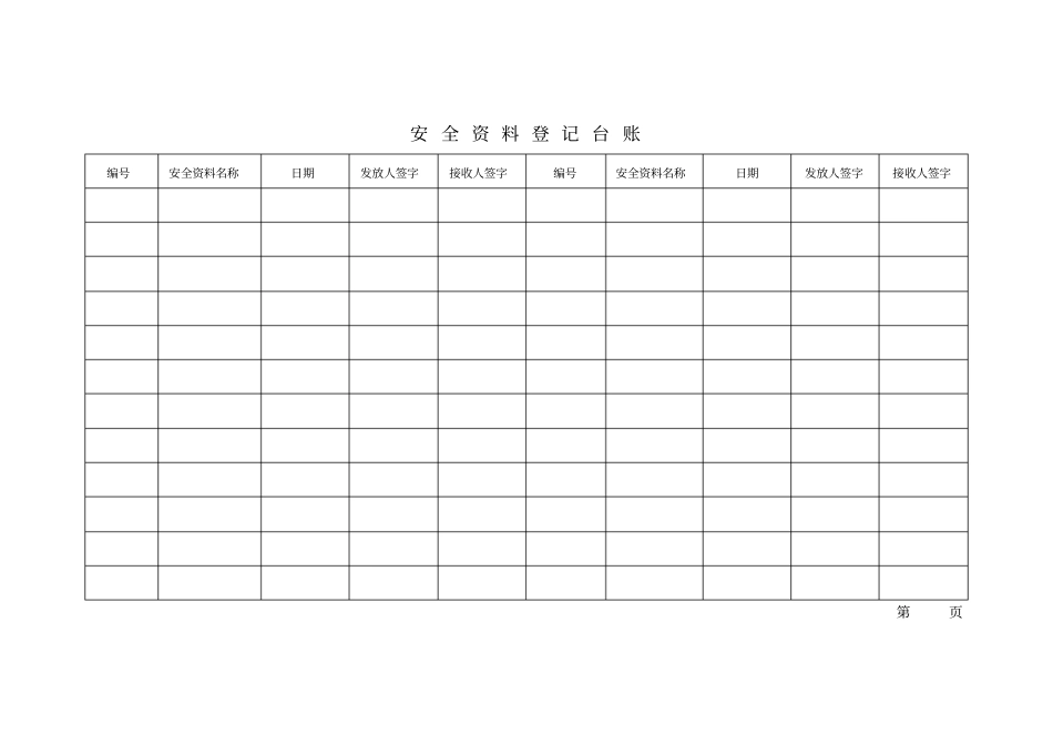 监理资料登记台账_第3页