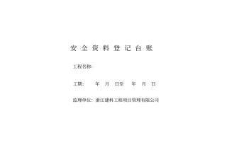 监理资料登记台账
