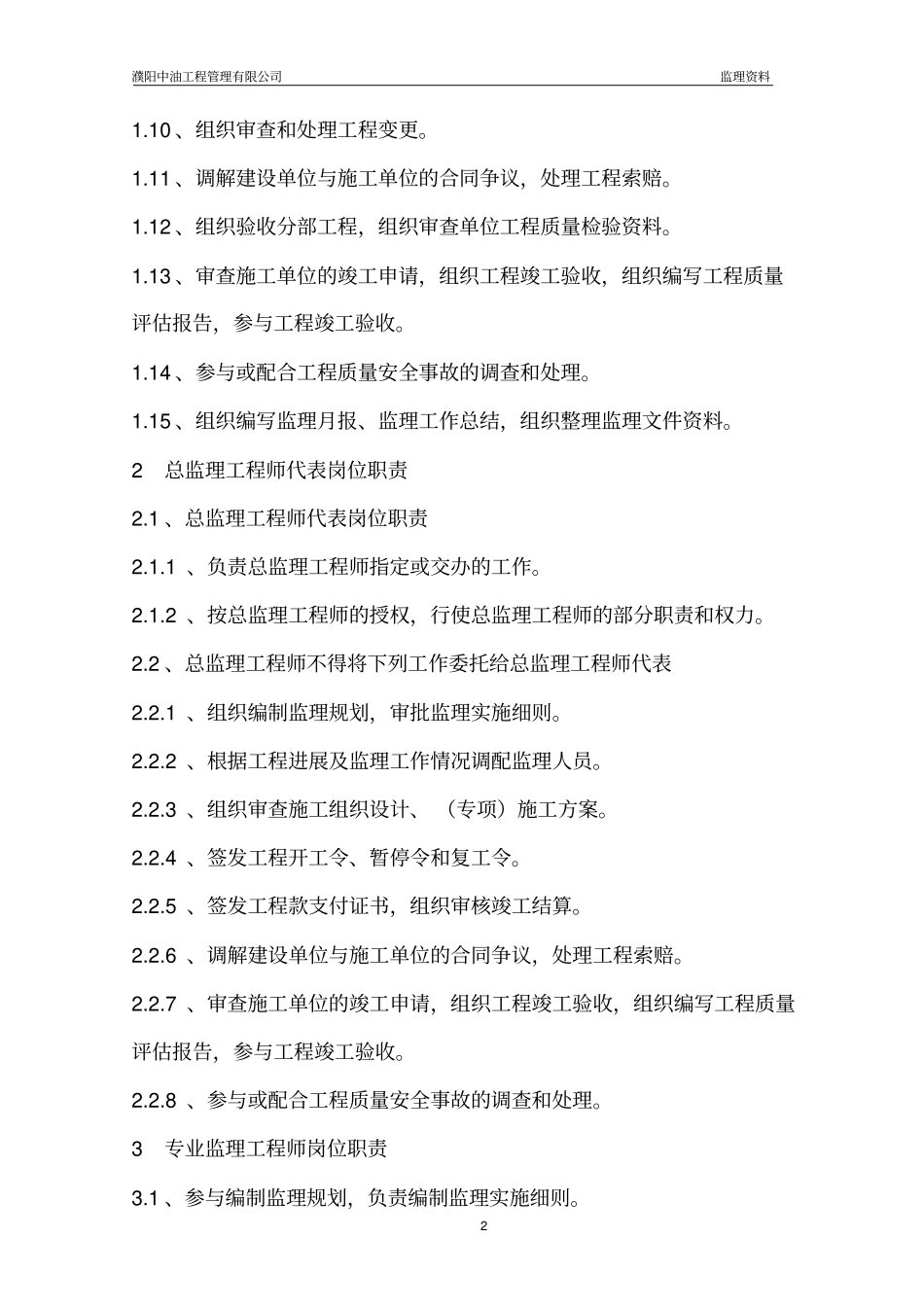 监理资源配置_第3页