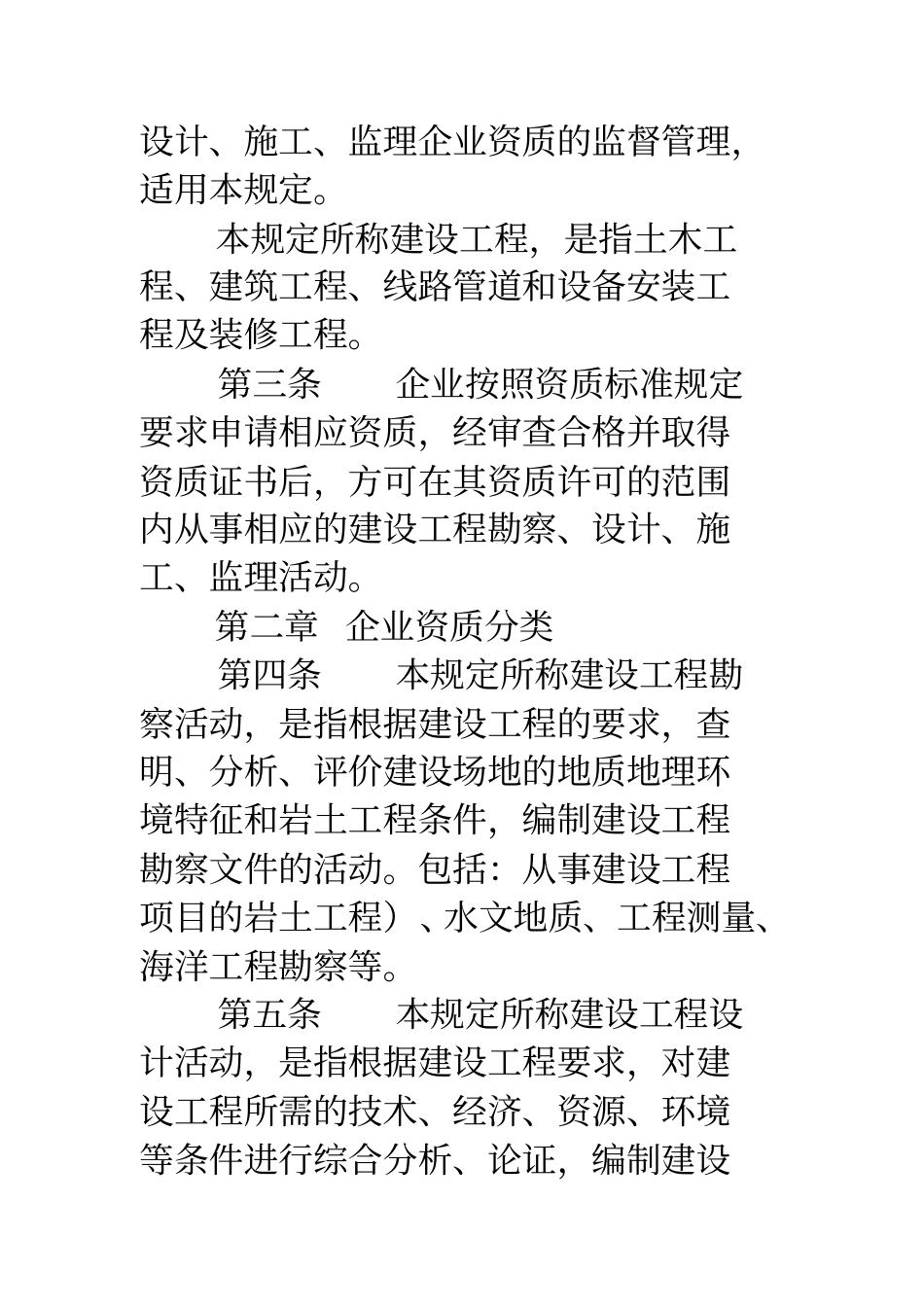监理资质管理规定监理企业资质管理规定_第2页