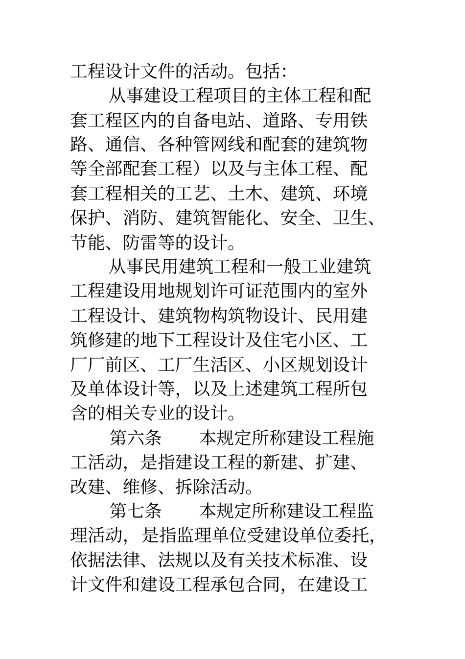 监理资质管理规定监理企业资质管理规定_第3页