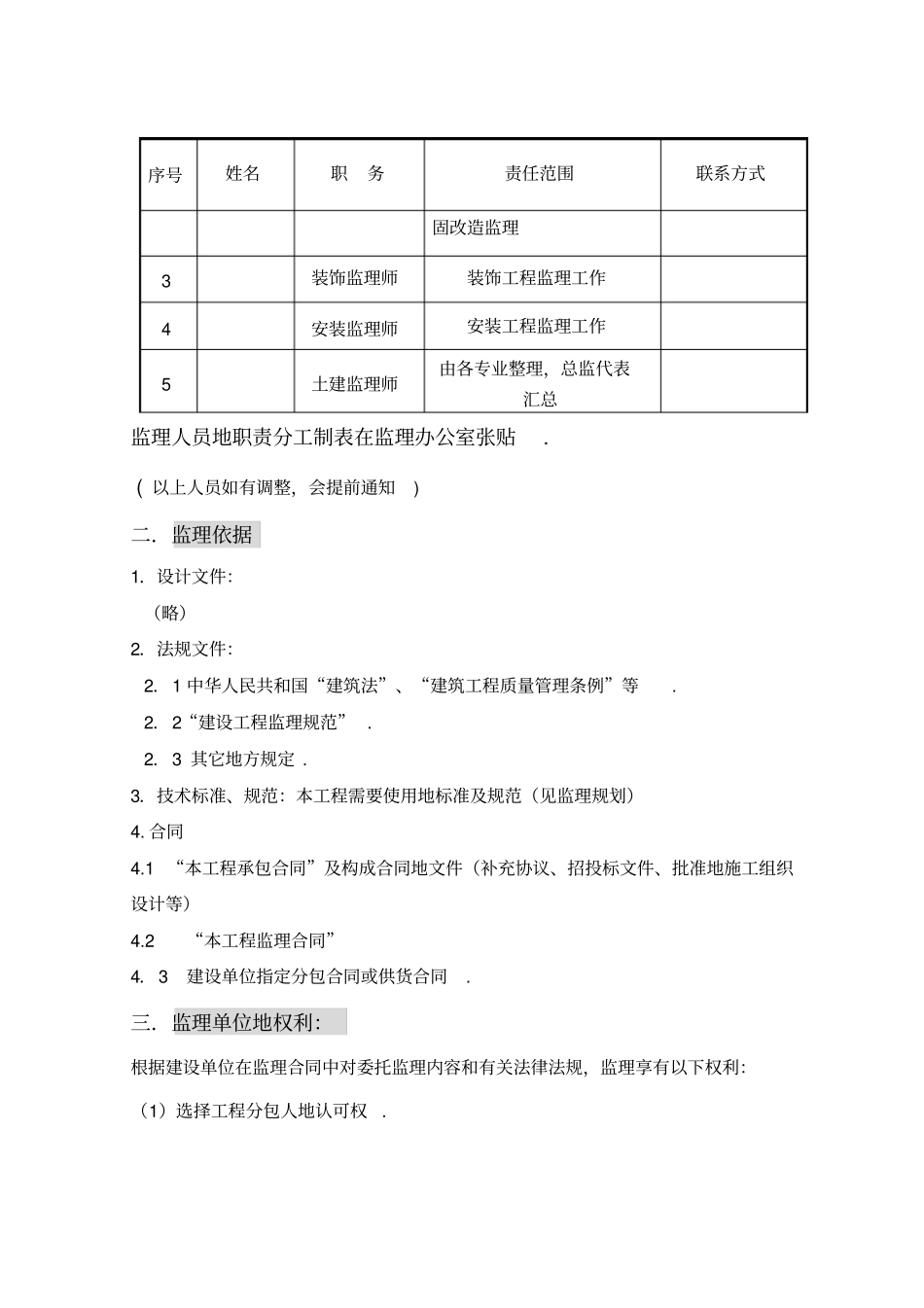 监理进场交底书_第2页