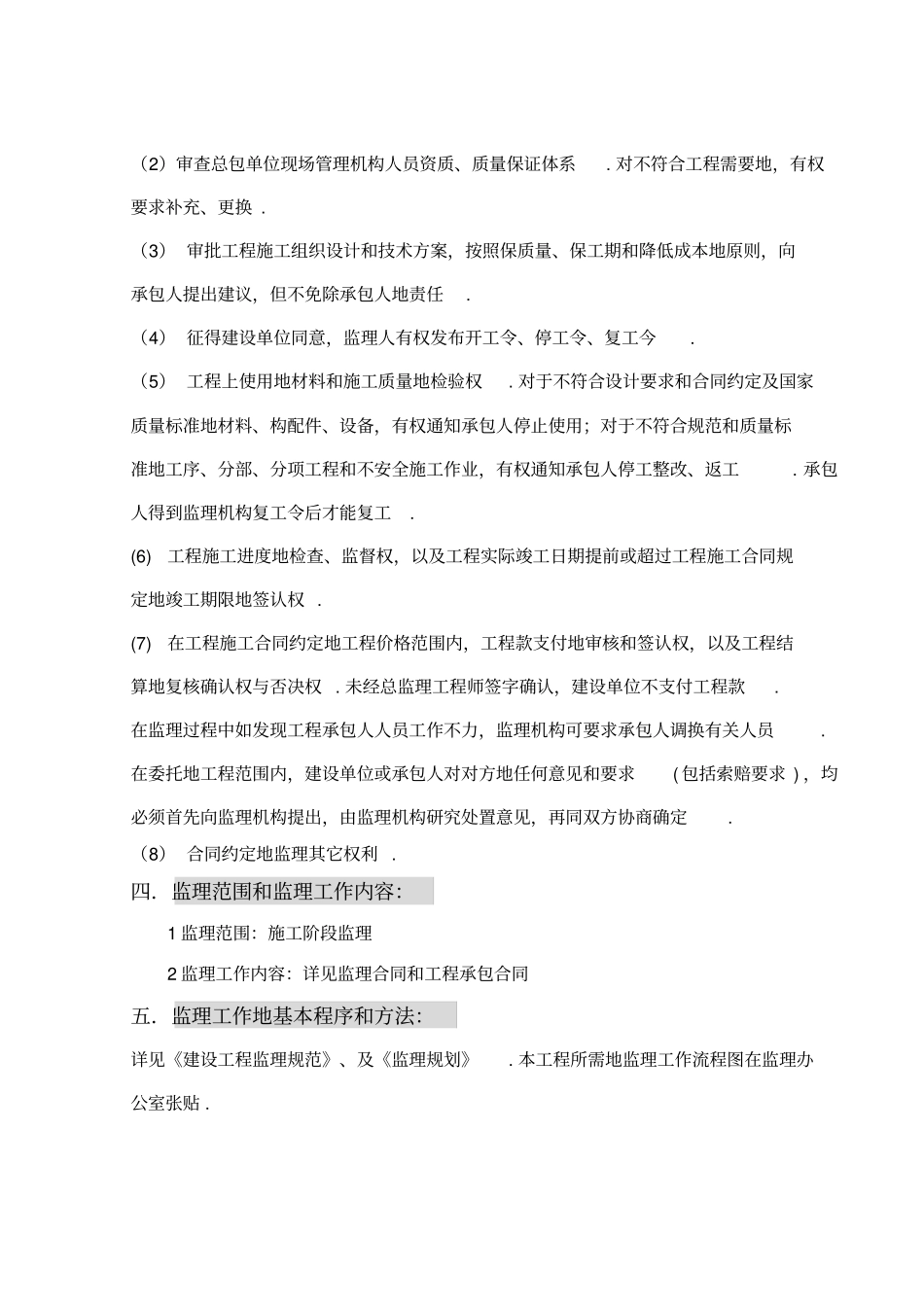 监理进场交底书_第3页