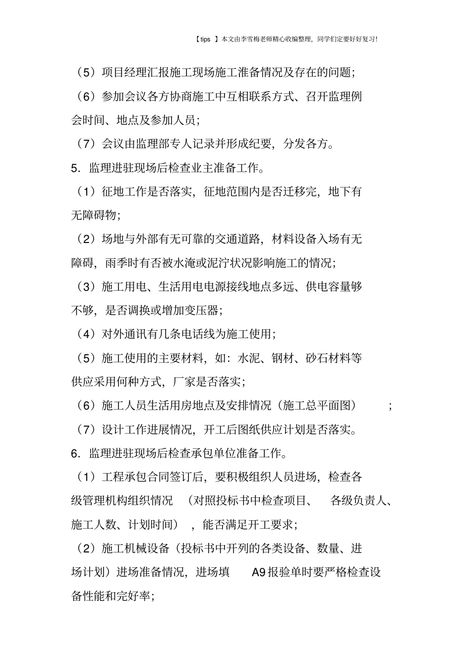 监理进场后至开工前准备工作_第2页