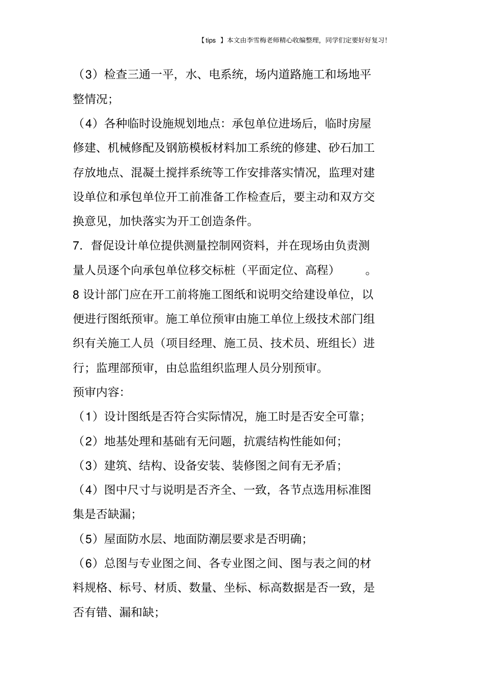 监理进场后至开工前准备工作_第3页