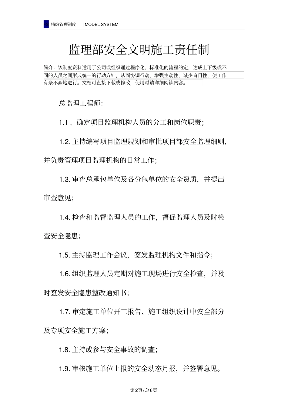 监理部安全文明施工责任制_第2页