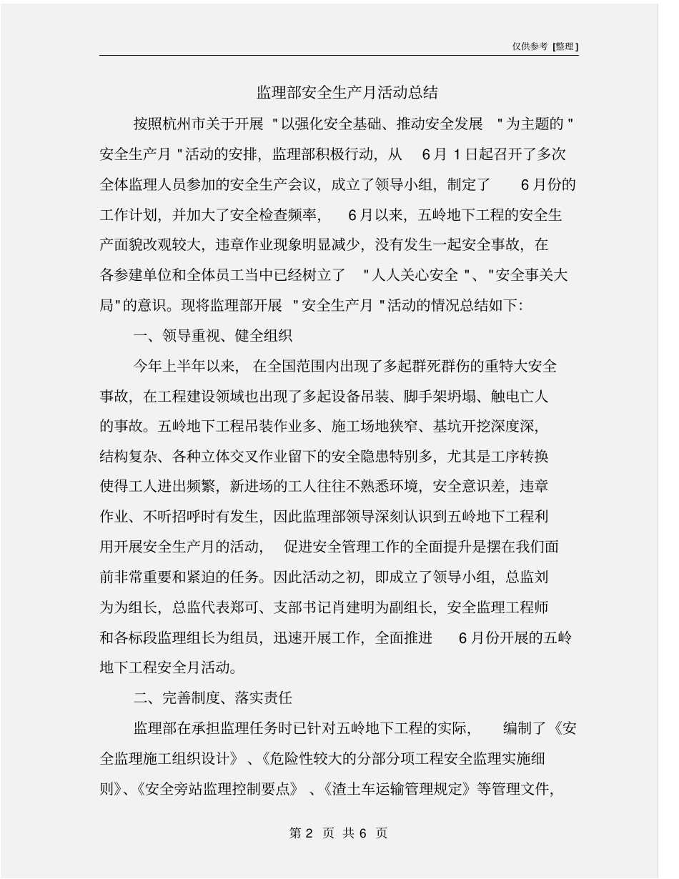 监理部安全生产月活动总结_第2页
