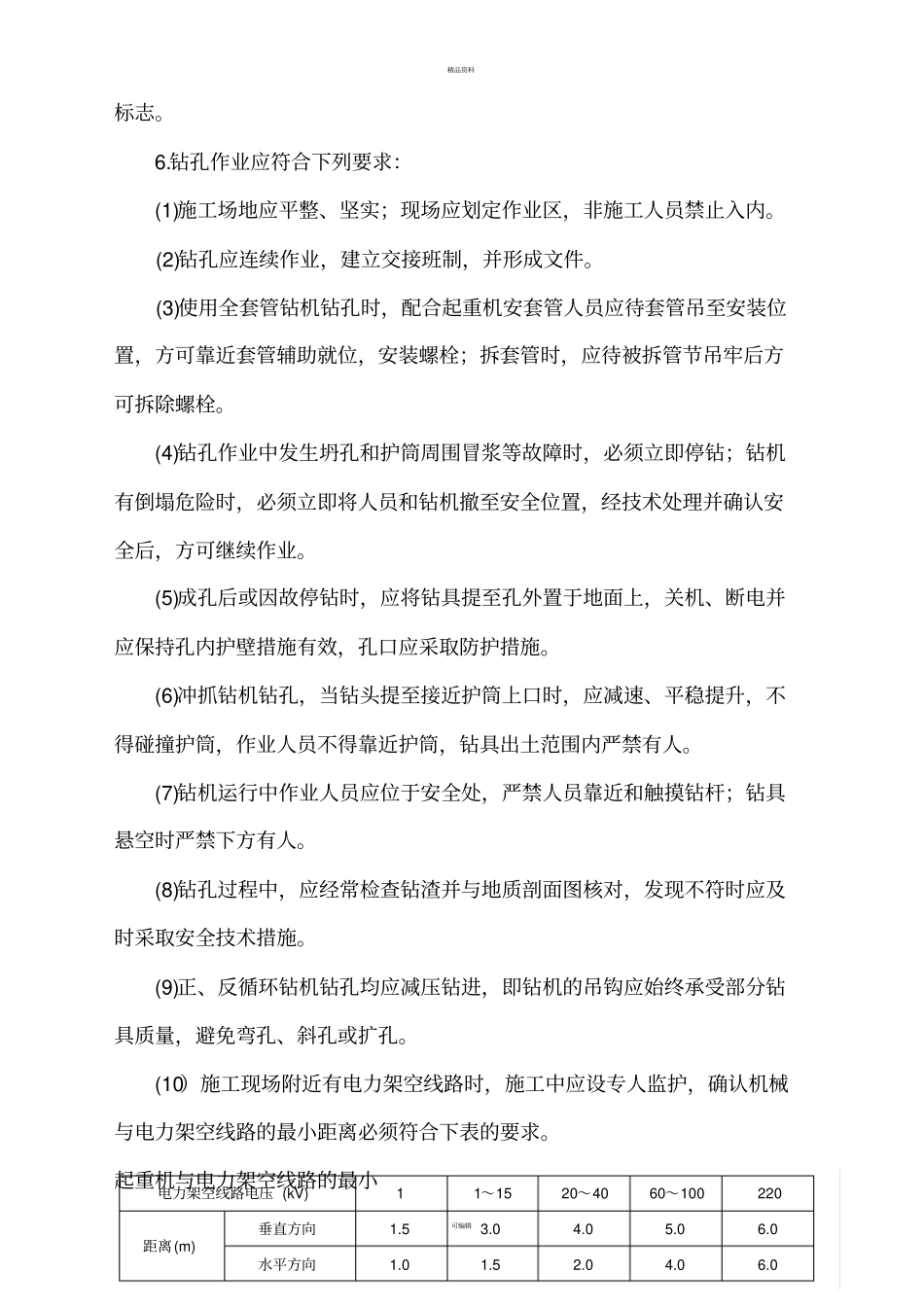 监理钻孔灌注桩监理安全技术交底_第3页