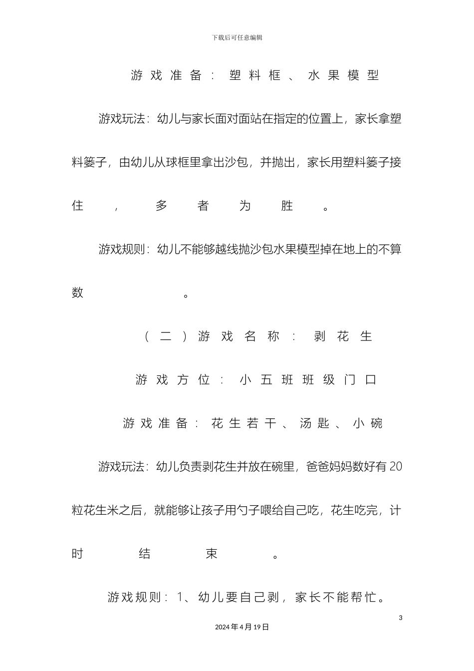 幼儿园小班五一劳动节活动方案_第3页