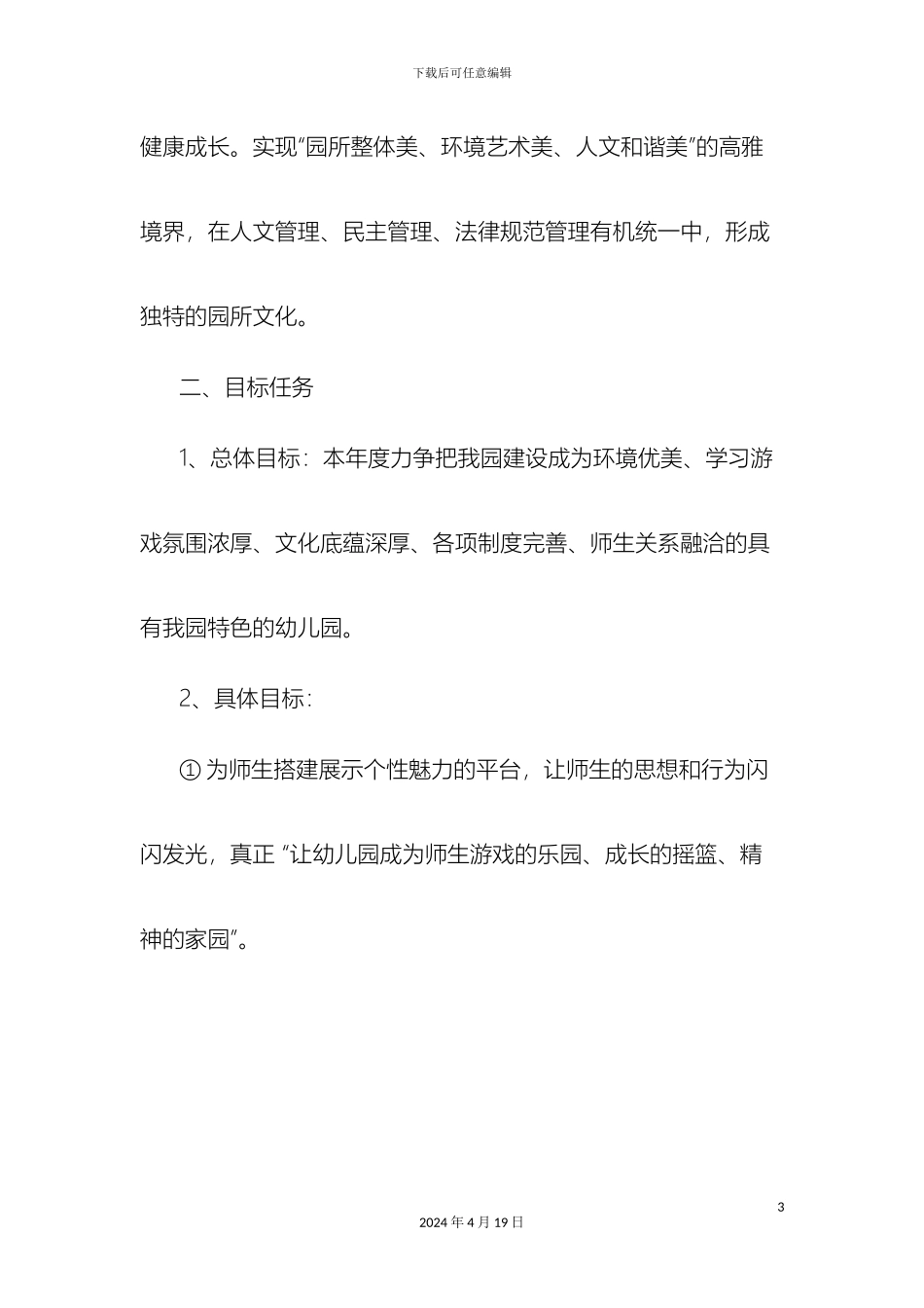 幼儿园校园文化建设实施方案_第3页