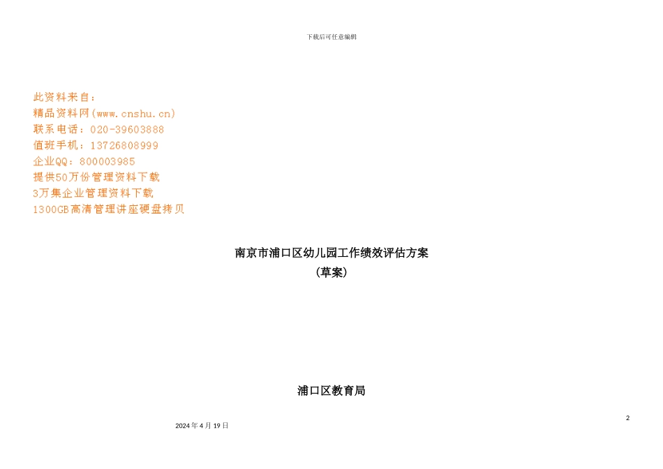 幼儿园工作绩效评估方案_第2页
