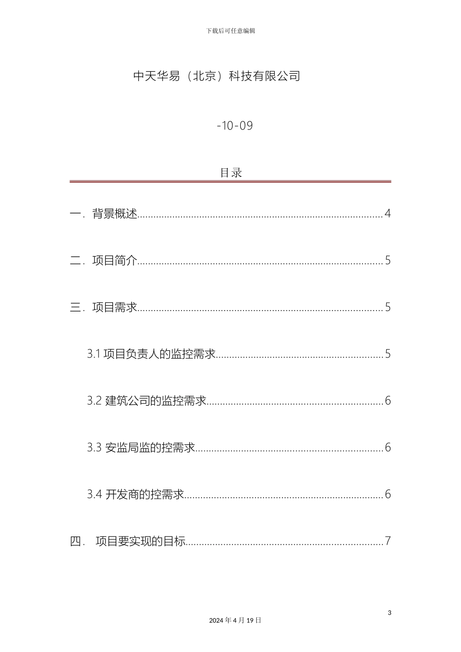 建筑工地远程监控系统方案_第3页