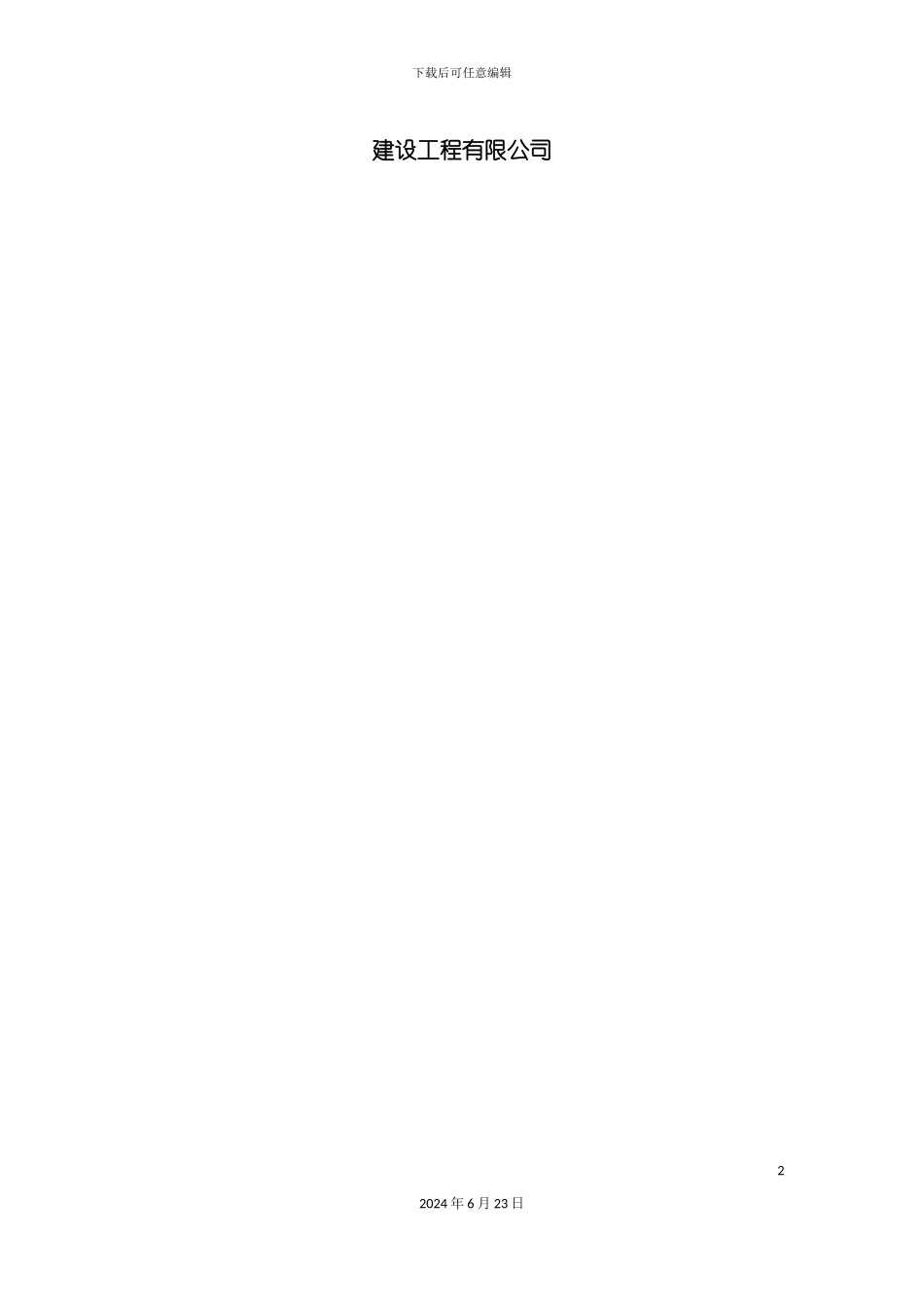 建筑工程公司绩效考核制度_第2页