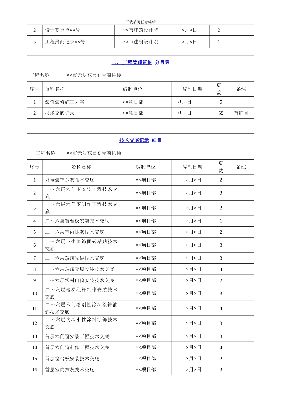 建筑装饰装修工程施工资料模板_第3页
