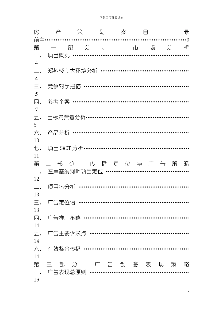 房产策划案目录模板_第2页