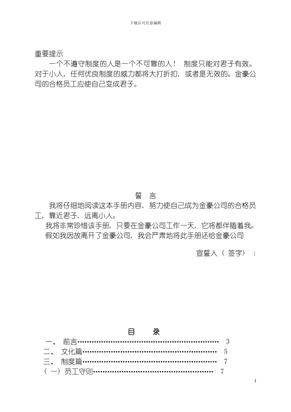 房产公司规章制度模板_第3页