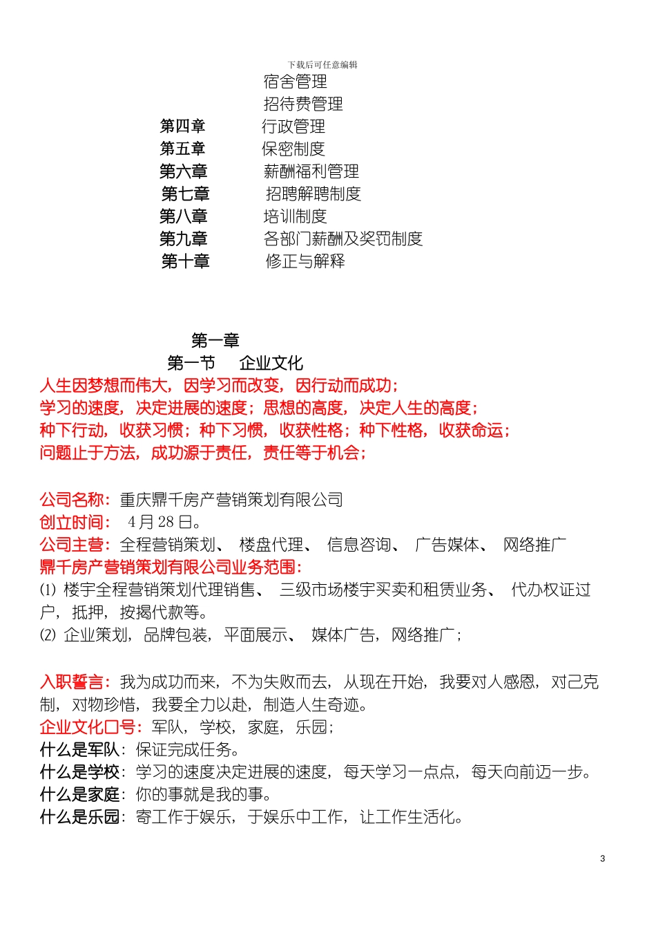 房产行业营销管理制度及房产薪资制度模板_第3页
