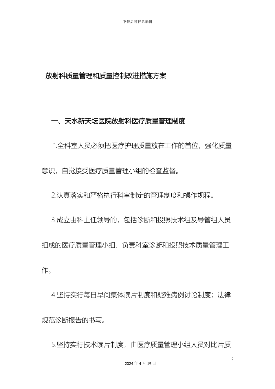 放射科质量管理制度最完美版_第2页