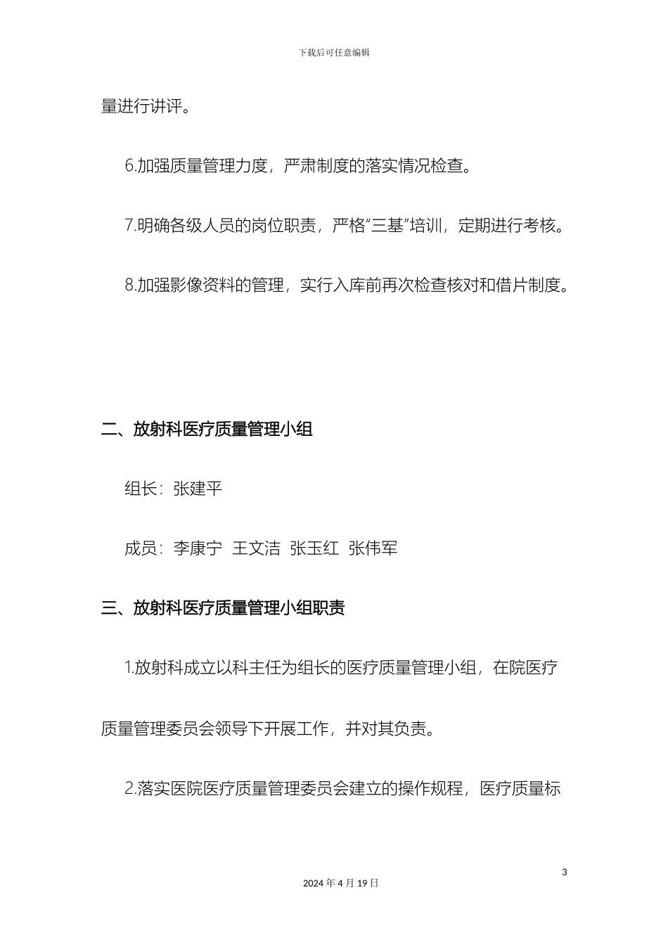 放射科质量管理制度最完美版_第3页