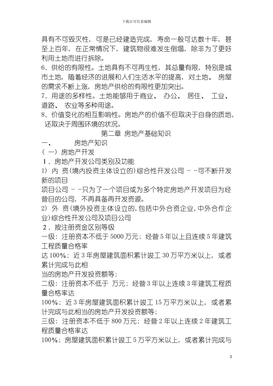 房产经纪人培训手册模板_第3页