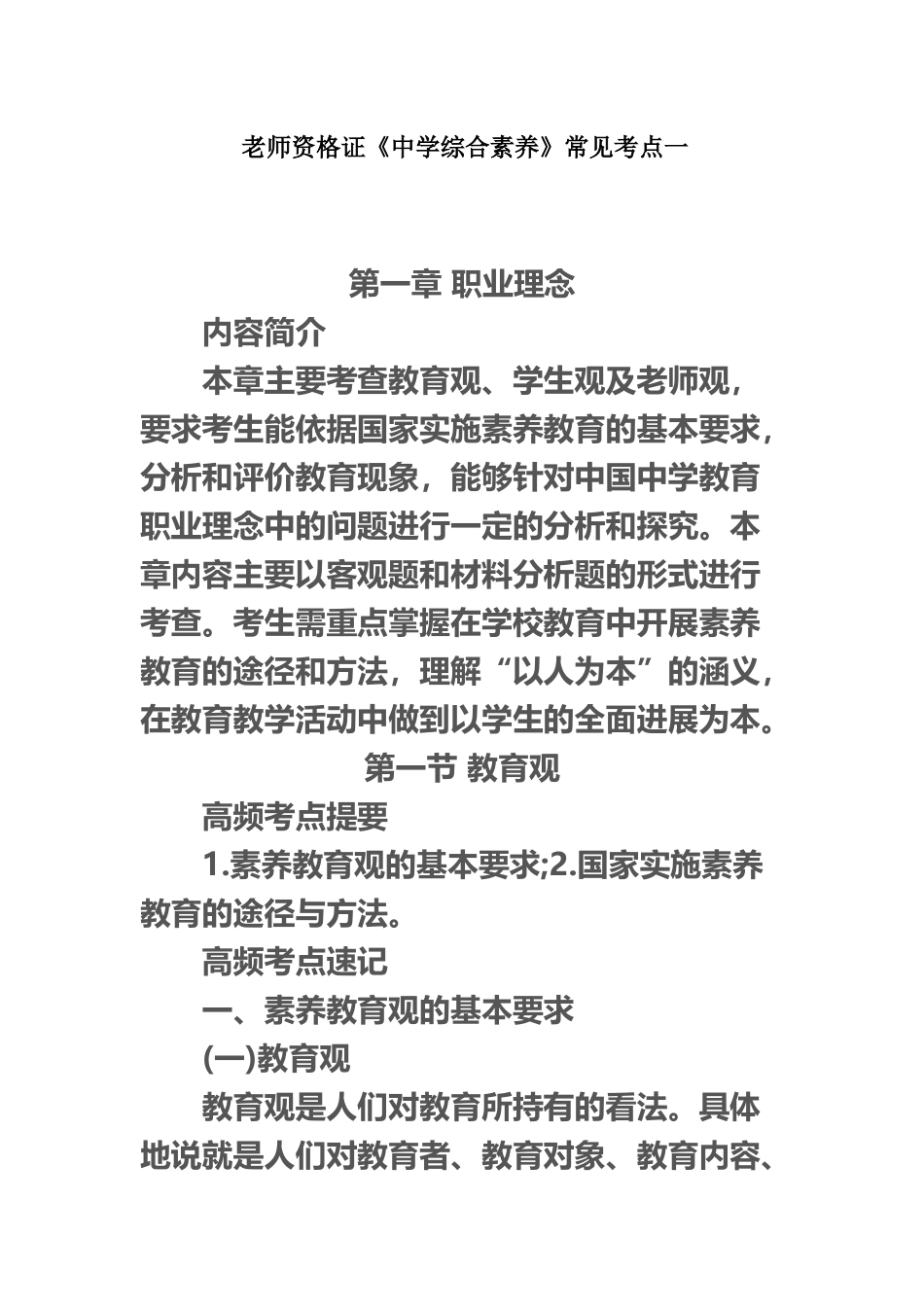 教师资格证中学综合素质常见考点一_第2页