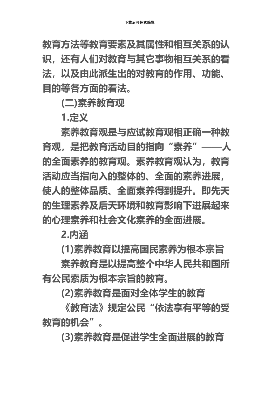 教师资格证中学综合素质常见考点一_第3页