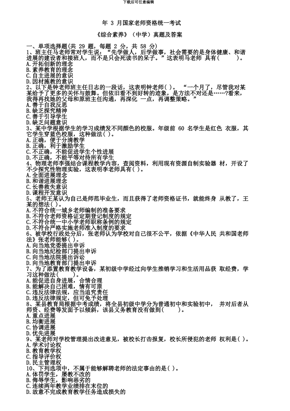 教师资格证中学综合素质真题模拟及答案解析.pdf_第2页