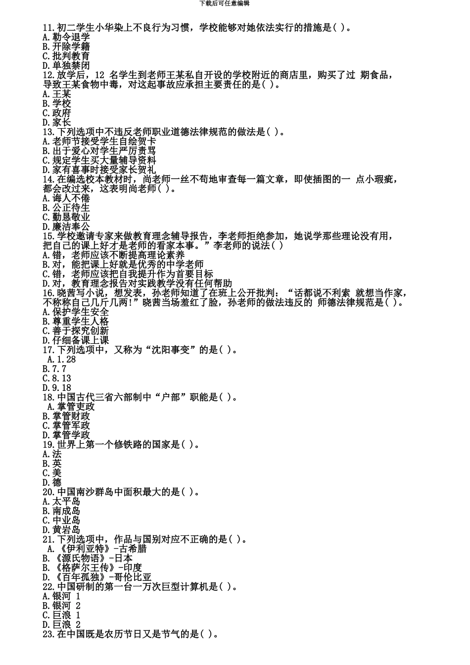 教师资格证中学综合素质真题模拟及答案解析.pdf_第3页
