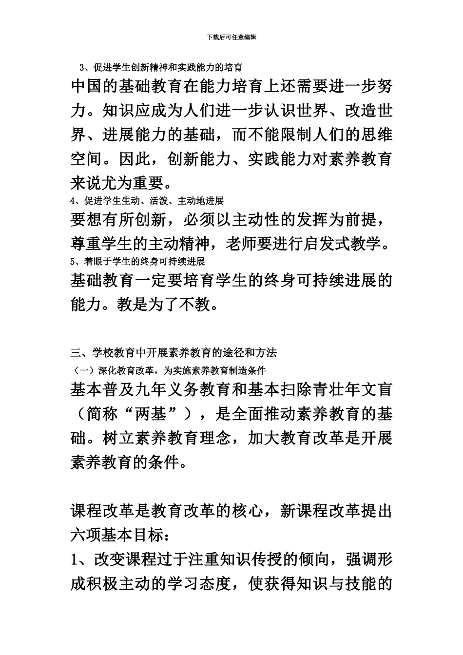 教师资格证中学综合素质浓缩重点_第3页