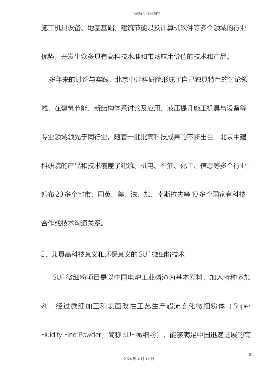 房产项目商业计划书_第3页