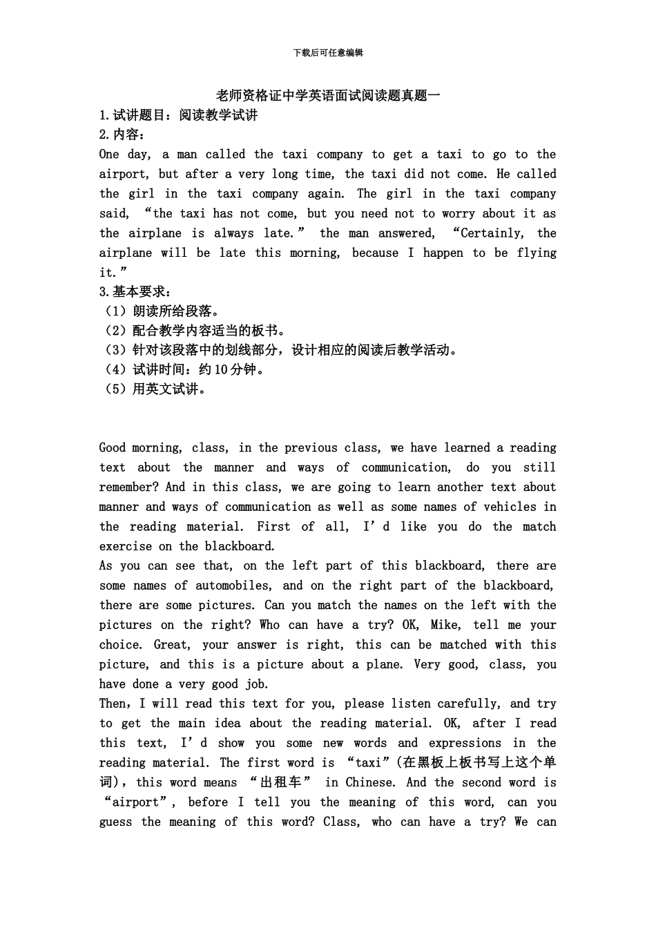 教师资格证中学英语面试阅读题真题模拟一_第2页