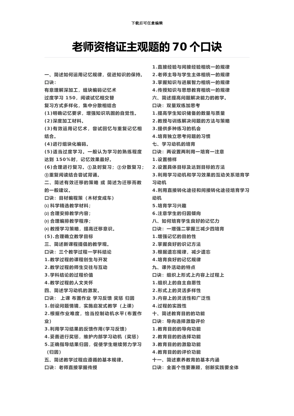 教师资格证主观题的70个口诀_第2页