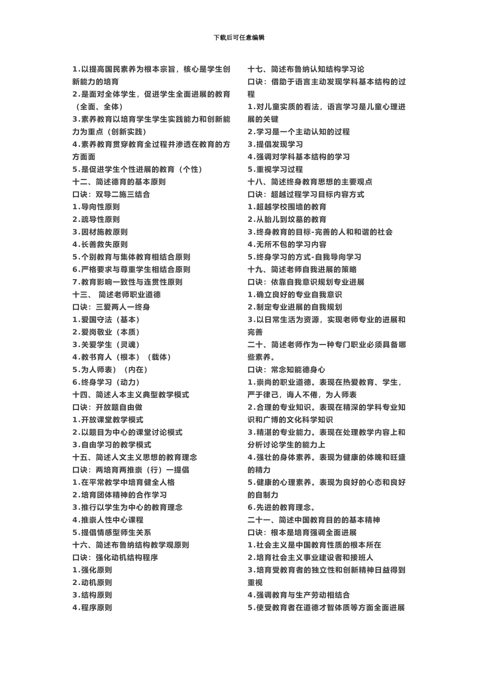 教师资格证主观题的70个口诀_第3页