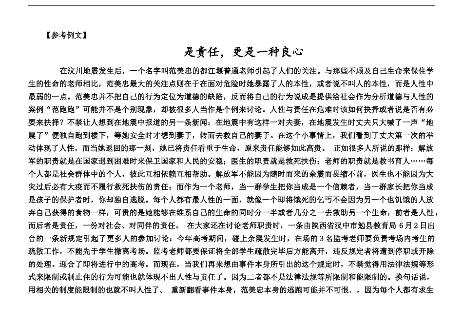 教师资格证之综合素质作文范文_第2页