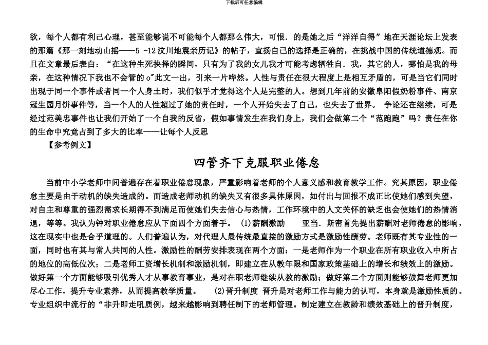 教师资格证之综合素质作文范文_第3页