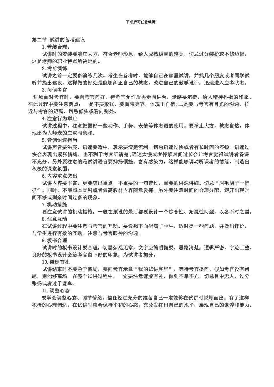 教师资格证初中英语试讲备考建议_第2页
