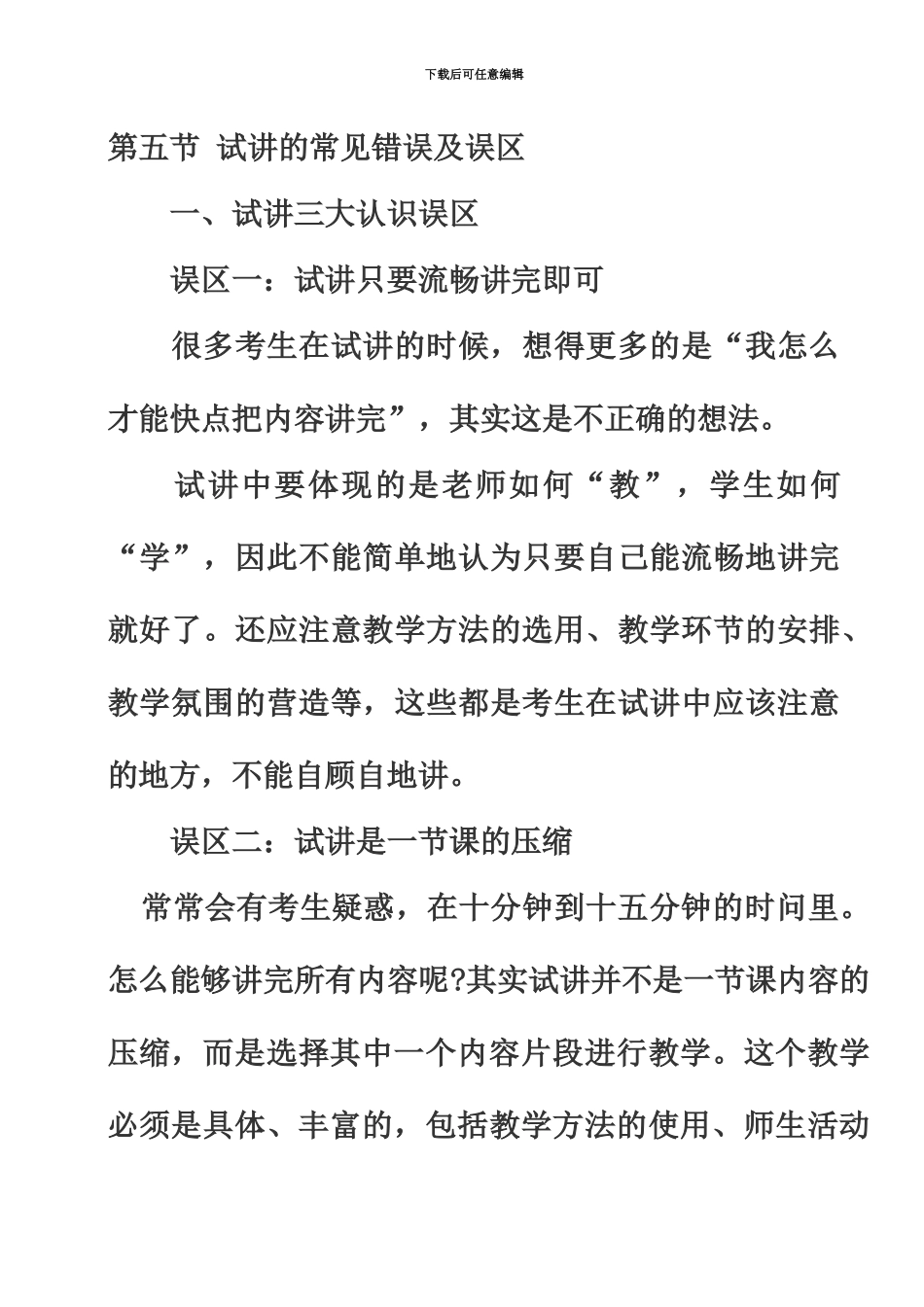 教师资格证初中英语试讲备考建议_第3页