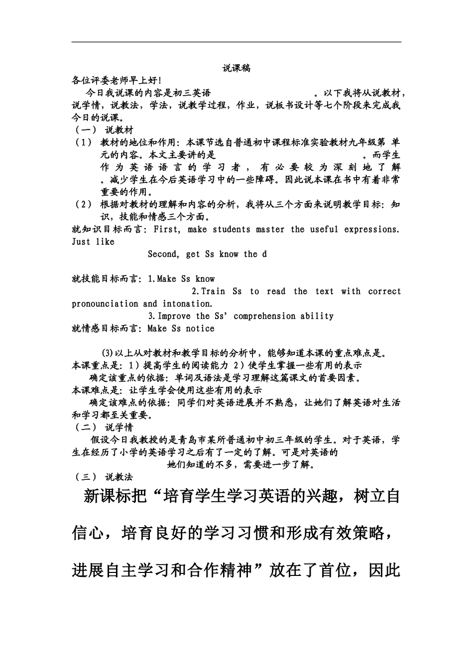 教师资格证初中英语说课稿范文1_第2页