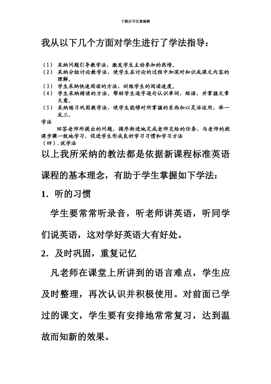 教师资格证初中英语说课稿范文1_第3页